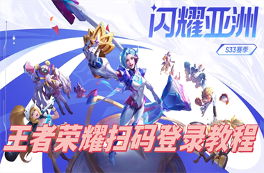 2025新澳正版免费挂牌-2025年新澳天天免费正版扫码登录教程